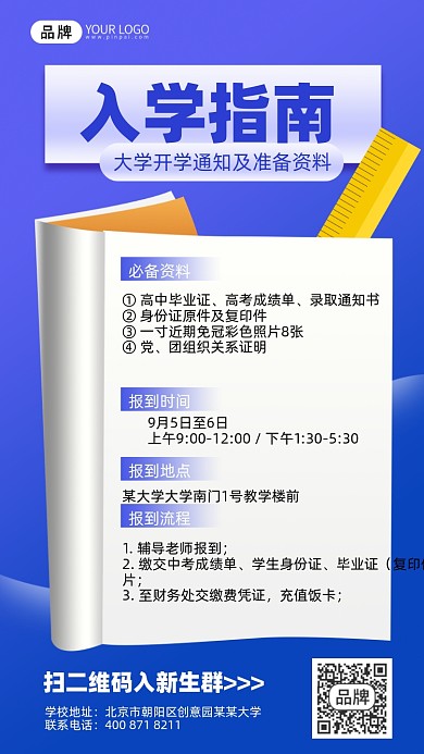 开学入学指南书本海报