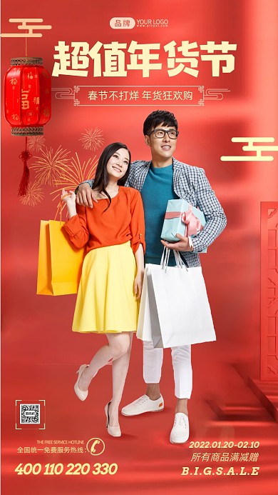 年货节时尚年轻情侣购物摄影图海报