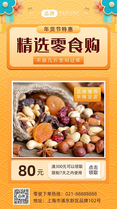 精选零食团购促销摄影图海报