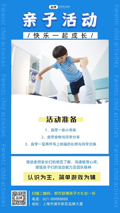 亲子活动宣传摄影图海报