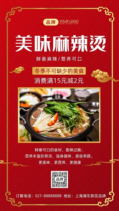 美味麻辣烫特色美食摄影图海报