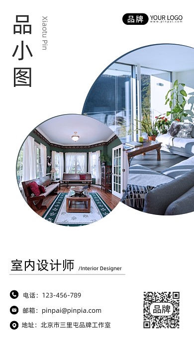 室内设计师简约电子名片