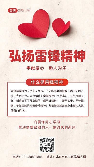 雷锋精神宣传摄影图海报