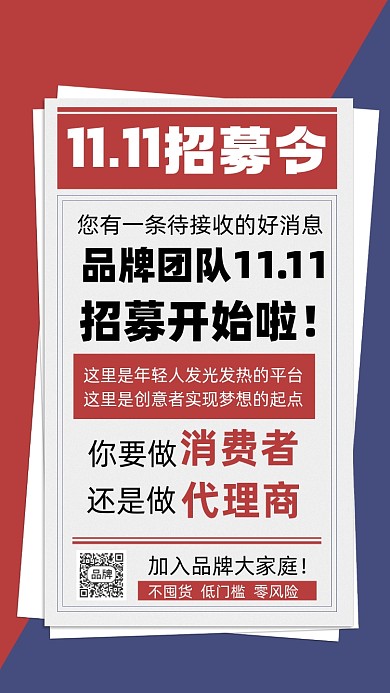 双十一招募令招商摄影图海报