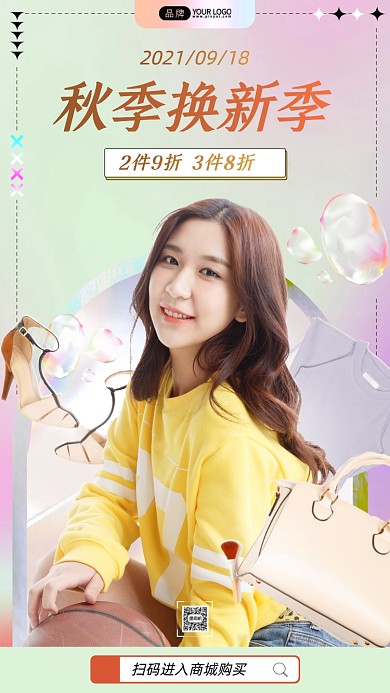 秋季换新装年轻女孩摄影图海报