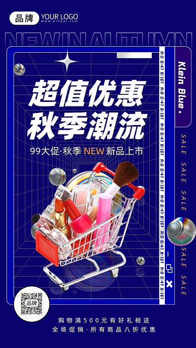 化妆品秋季潮流新品上市促销摄影图海报