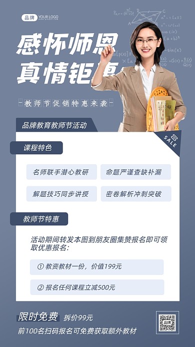 教师节培训特惠简约摄影图海报
