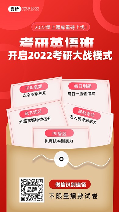 考研英语培训文件袋摄影图海报