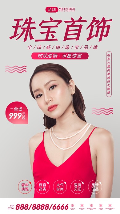 珠宝首饰活动促销摄影图海报