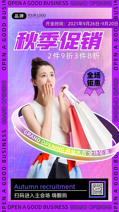 秋季促销服装美女手提袋摄影图海报