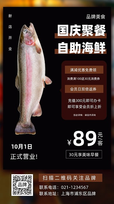 国庆聚餐海鲜美食摄影图海报