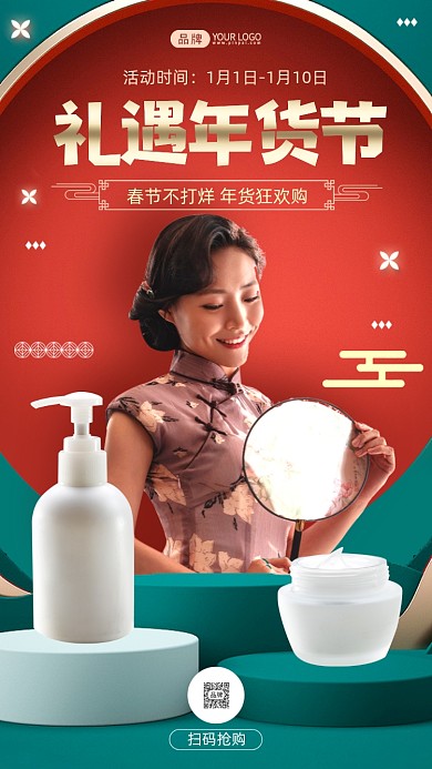 年货节穿旗袍的女人摄影图海报