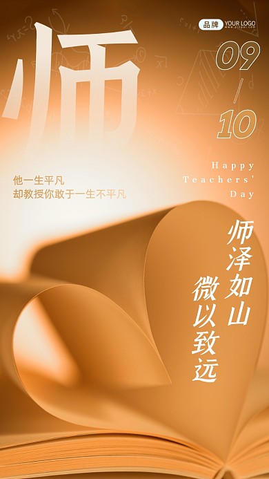 教师节感恩老师摄影图海报