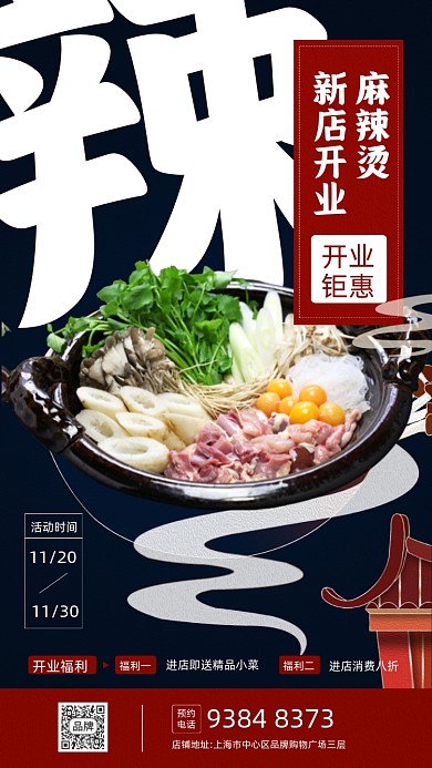麻辣烫新店开业特惠摄影图海报