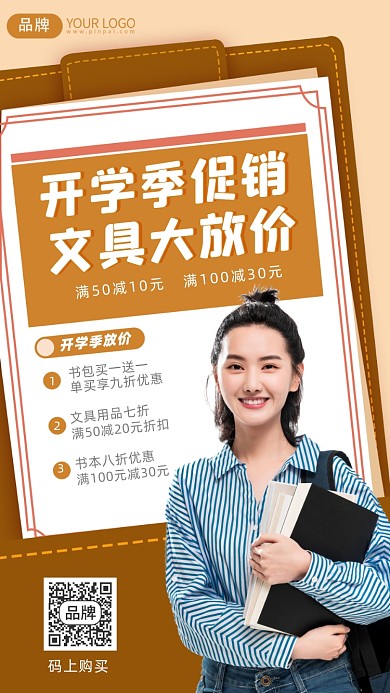 开学季促销摄影图海报