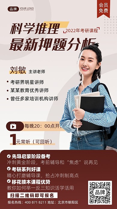 考研冲刺班女大学生摄影图海报