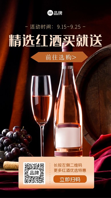 红酒促销活动摄影图海报
