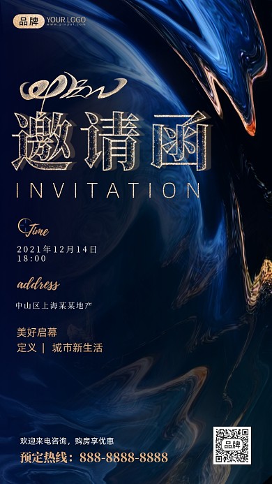 鎏金地产开盘邀请函摄影图海报