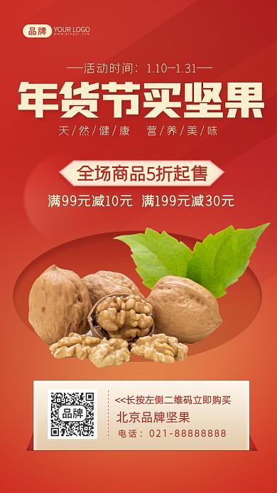 年货节坚果促销摄影图海报