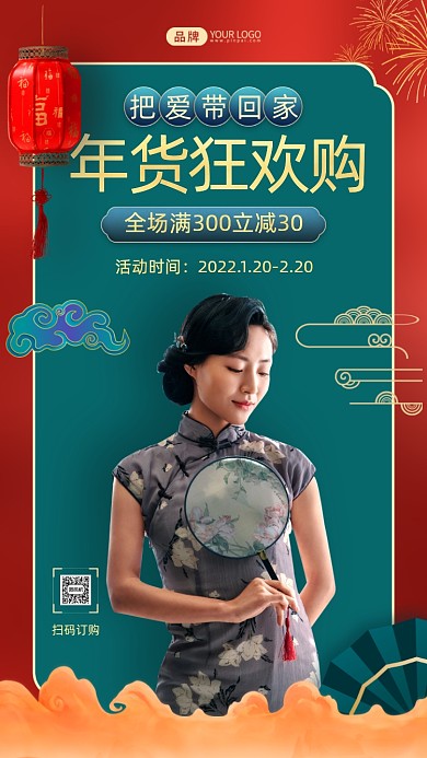 年货节穿旗袍的女人摄影图海报