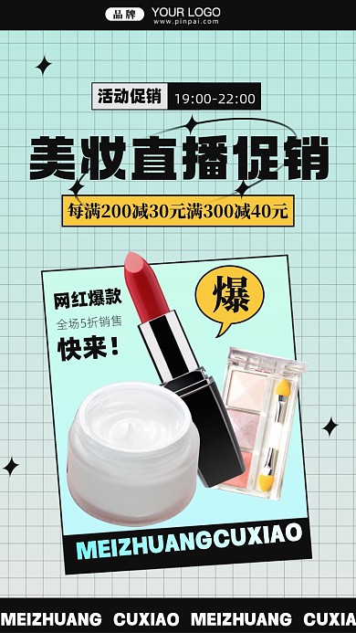 美妆促销摄影图手机海报