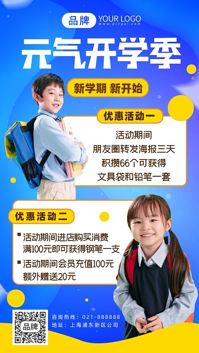 元气开学季促销摄影图海报
