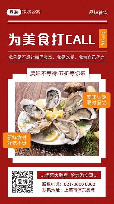 海鲜生蚝特色美食推荐摄影图海报