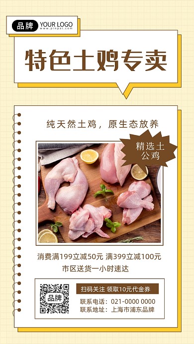 特色土鸡生鲜促销摄影图海报