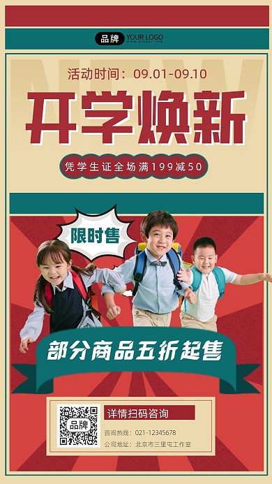 开学焕新促销宣传摄影图海报