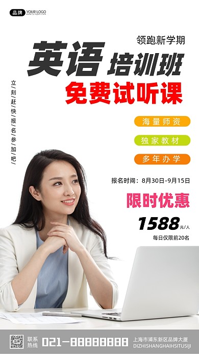 英语培训班免费试听课宣传摄影图海报