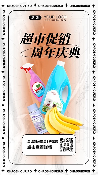 超市促销秒杀活动摄影图手机海报