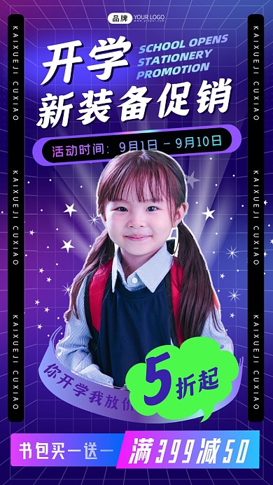 开学季文具促销女孩背书包摄影图海报