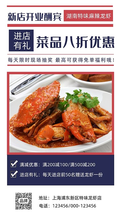 新店开业大酬宾美食推荐摄影图海报