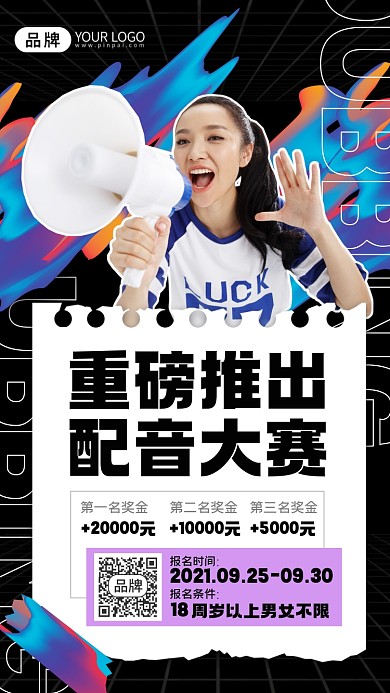 配音大赛摄影图海报