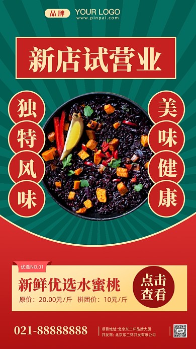 新店试营业餐饮促销摄影图手机海报