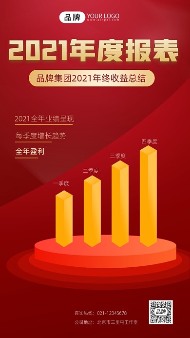 2021企业年度报表宣传摄影图海报