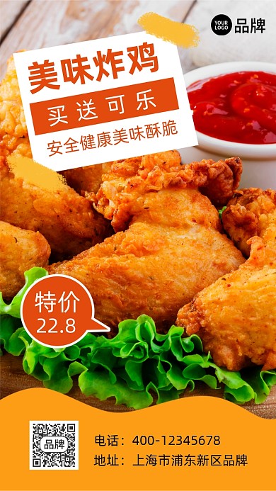 美食炸鸡新品推荐摄影图海报