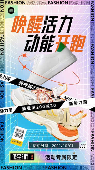 超值运动鞋简约摄影图海报