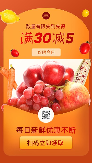 新鲜水果特价活动摄影图海报