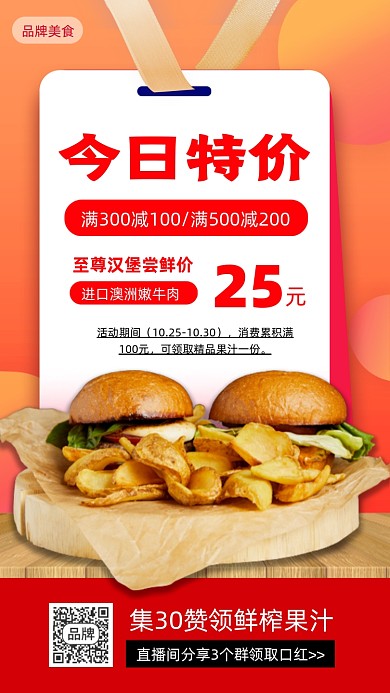 特价汉堡美食推荐摄影图海报