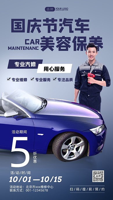 汽车维修美容保养摄影图海报