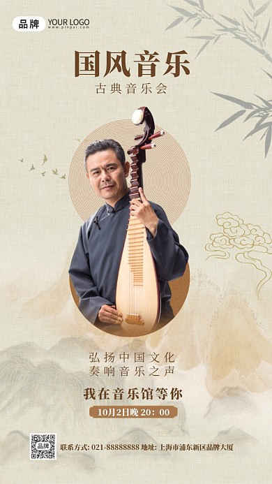国风音乐会琵琶棕色简约摄影图海报