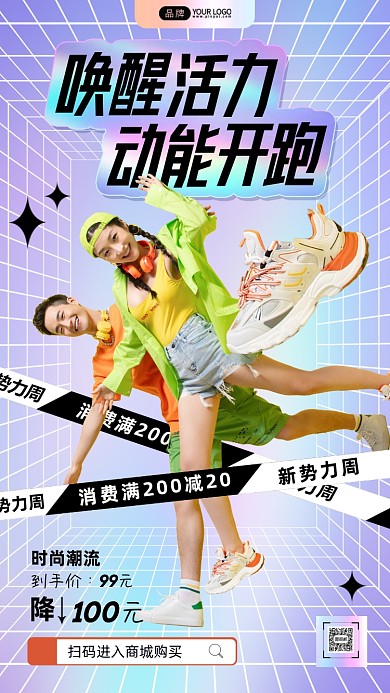 运动鞋活动促销摄影图海报