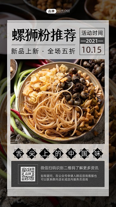 螺狮粉推荐摄影图海报