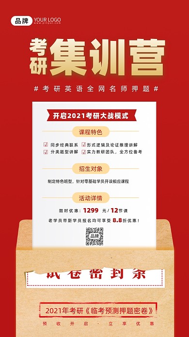 考研培训班文件袋摄影图海报