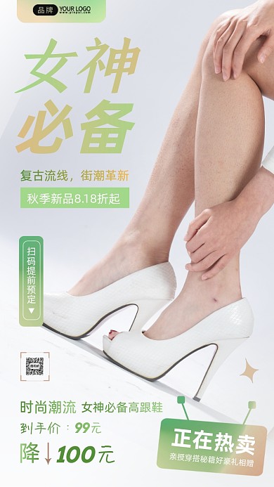 女神必备高跟鞋推荐摄影图海报