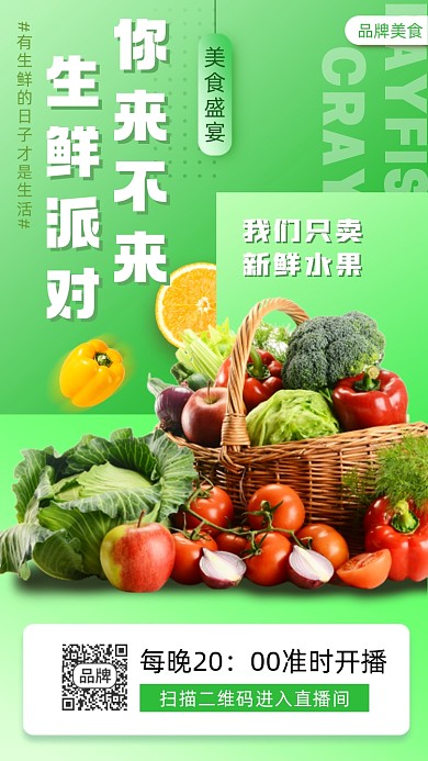 生鲜果蔬电商促销团购摄影图海报