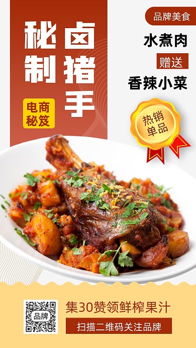 秘制私房菜新品美食摄影图海报