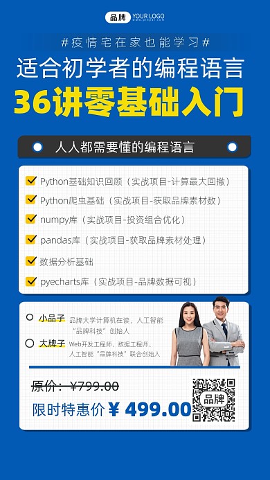 编程培训宣传摄影图海报