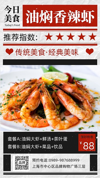 油焖香辣虾特色美食摄影图海报